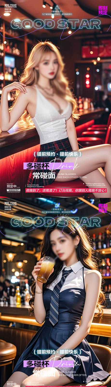 源文件下载【酒吧预定海报】编号：29070032331168981