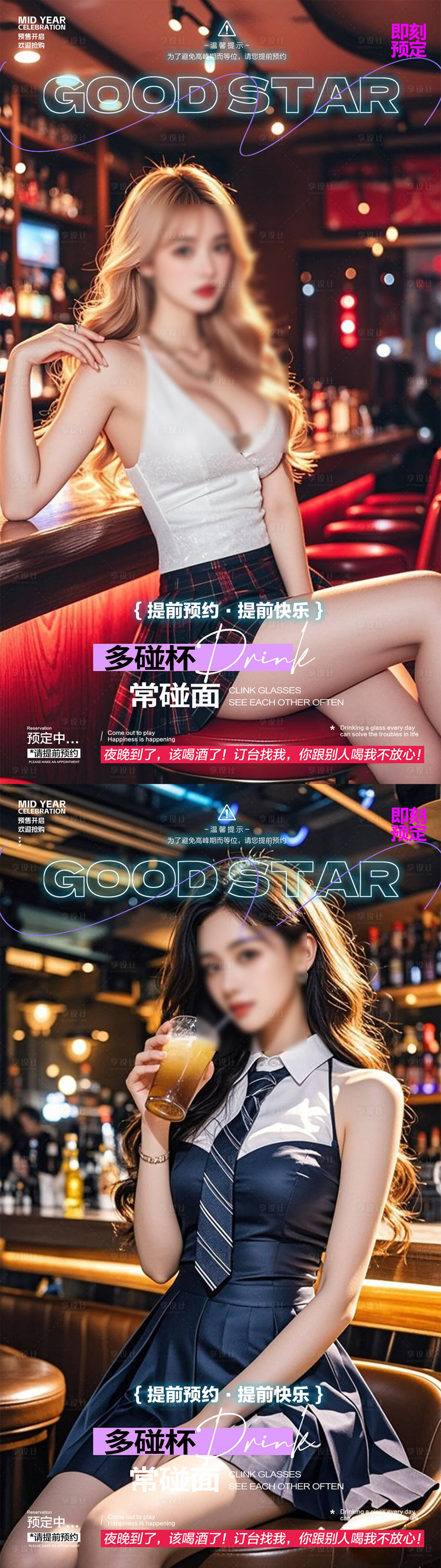 源文件下载【酒吧预定海报】编号：29070032331168981