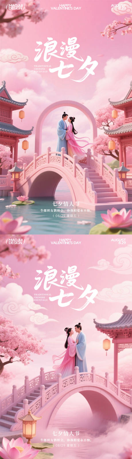 源文件下載【享設(shè)計(jì)】搜索編號(hào)：77810032492078929【新國(guó)風(fēng)3d插畫(huà)渲染七夕海報(bào)】