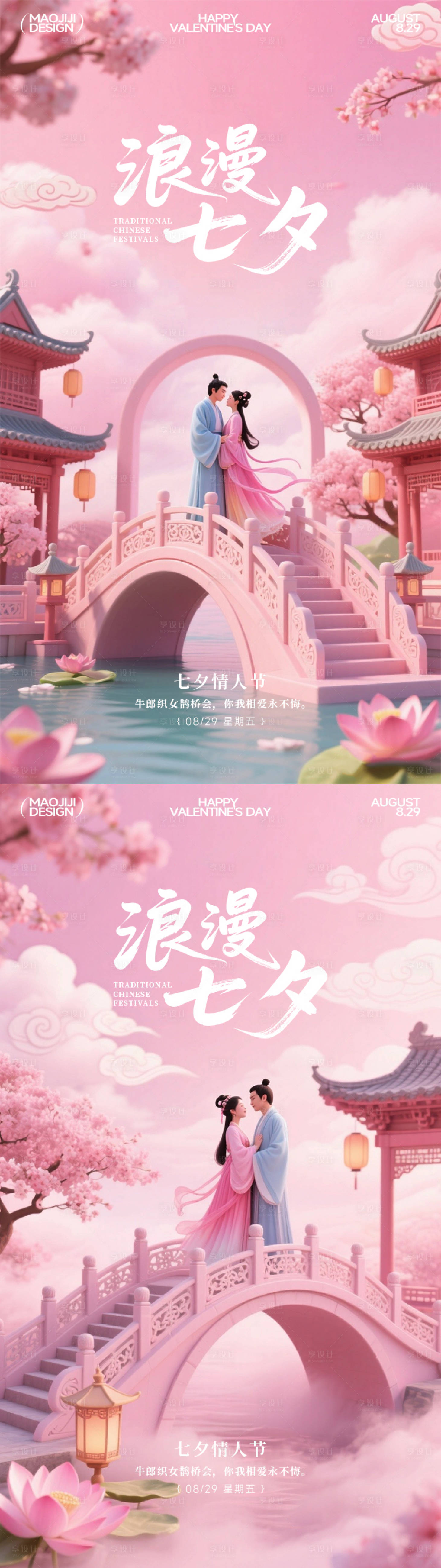 源文件下载【享设计】搜索编号：77810032492078929【新国风3d插画渲染七夕海报】