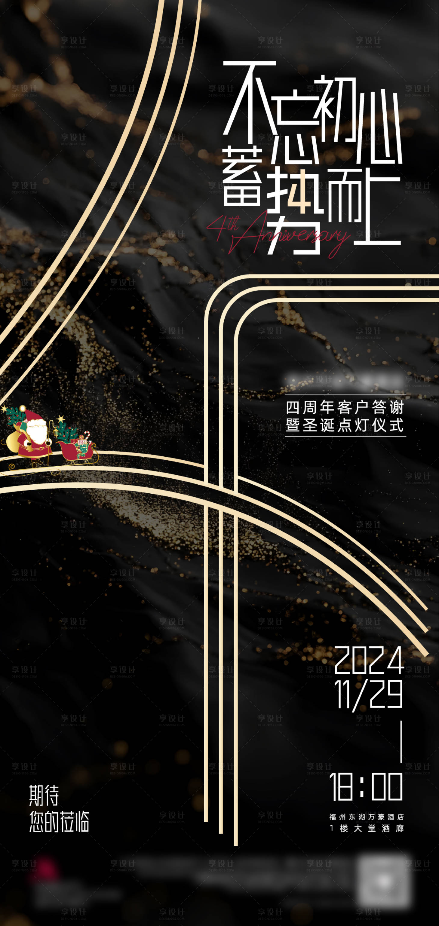 源文件下载【享设计】搜索编号：33720032310849860【周年庆宣传海报】