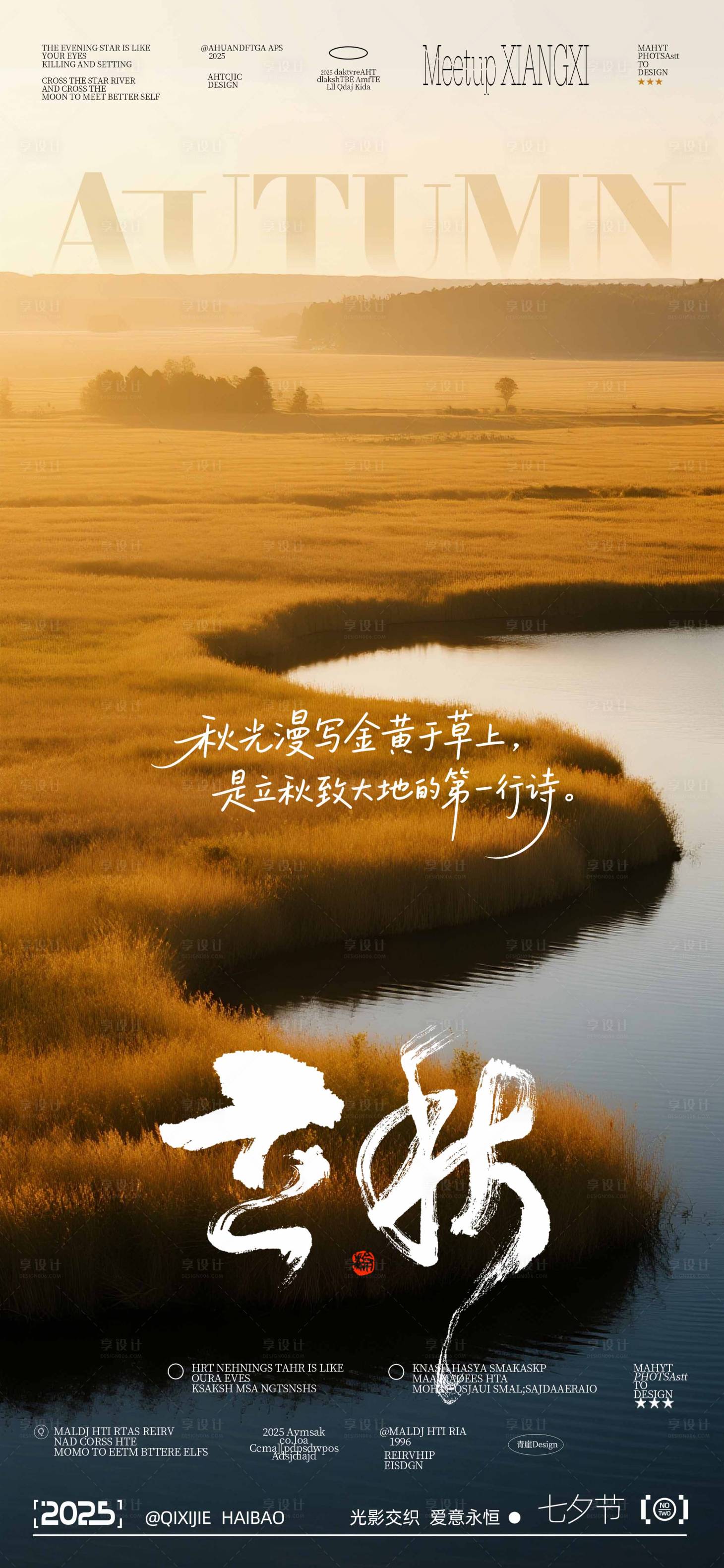 源文件下载【享设计】搜索编号：82160032746825225【立秋节气海报】