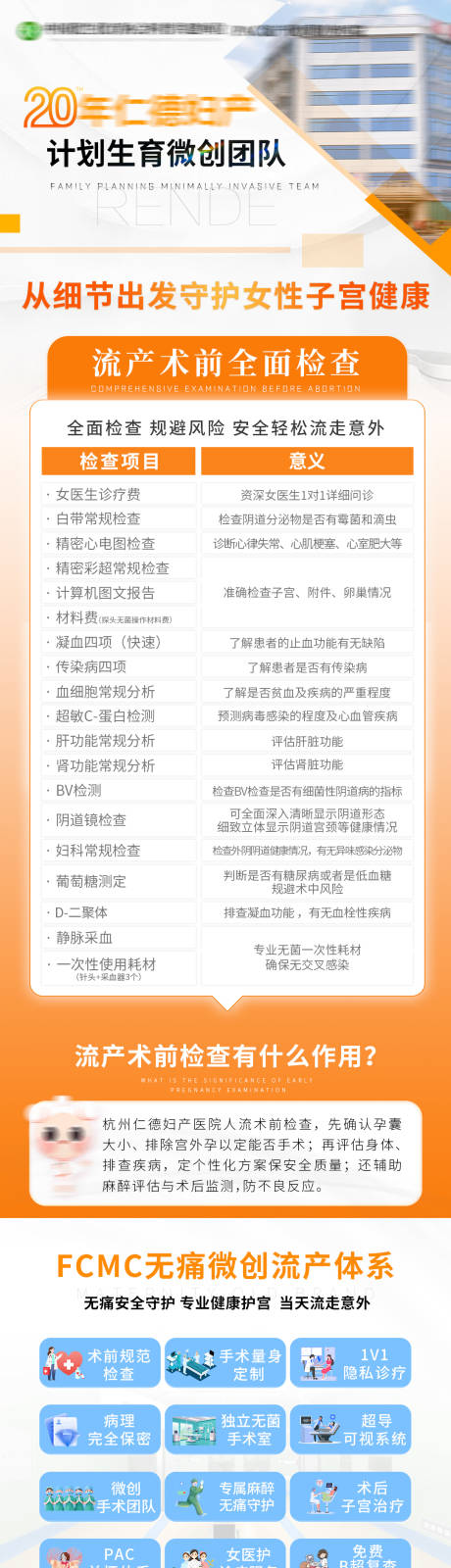 源文件下载【享设计】搜索编号：28770032348068360【计生医疗活动海报】
