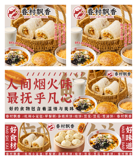 源文件下载【享设计】搜索编号：16170032351405698【外卖设计早餐】