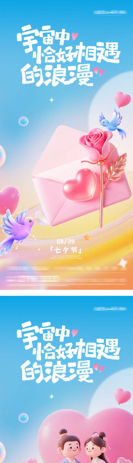 源文件下载【享设计】搜索编号：21650032595252492【七夕情人节浪漫海报】