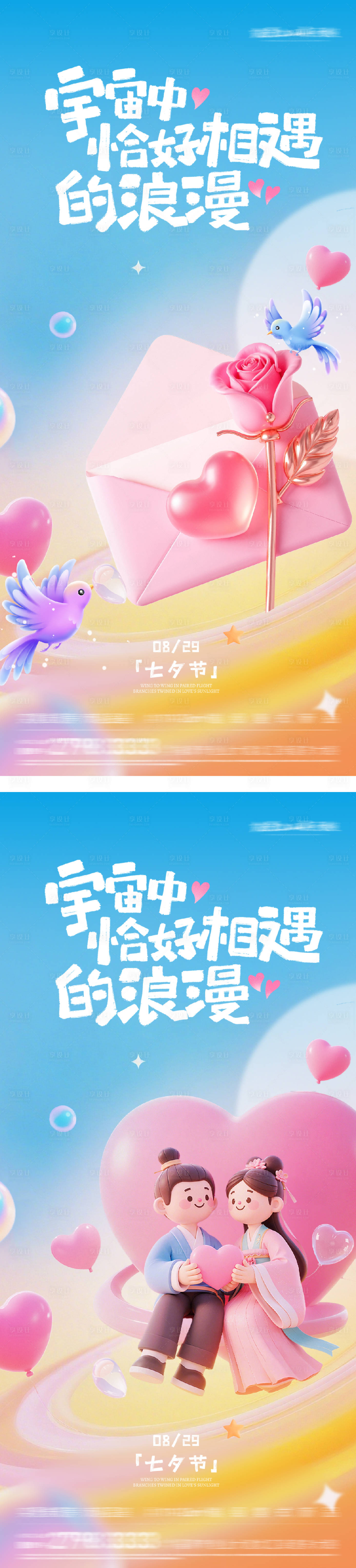 源文件下载【享设计】搜索编号：21650032595252492【七夕情人节浪漫海报】