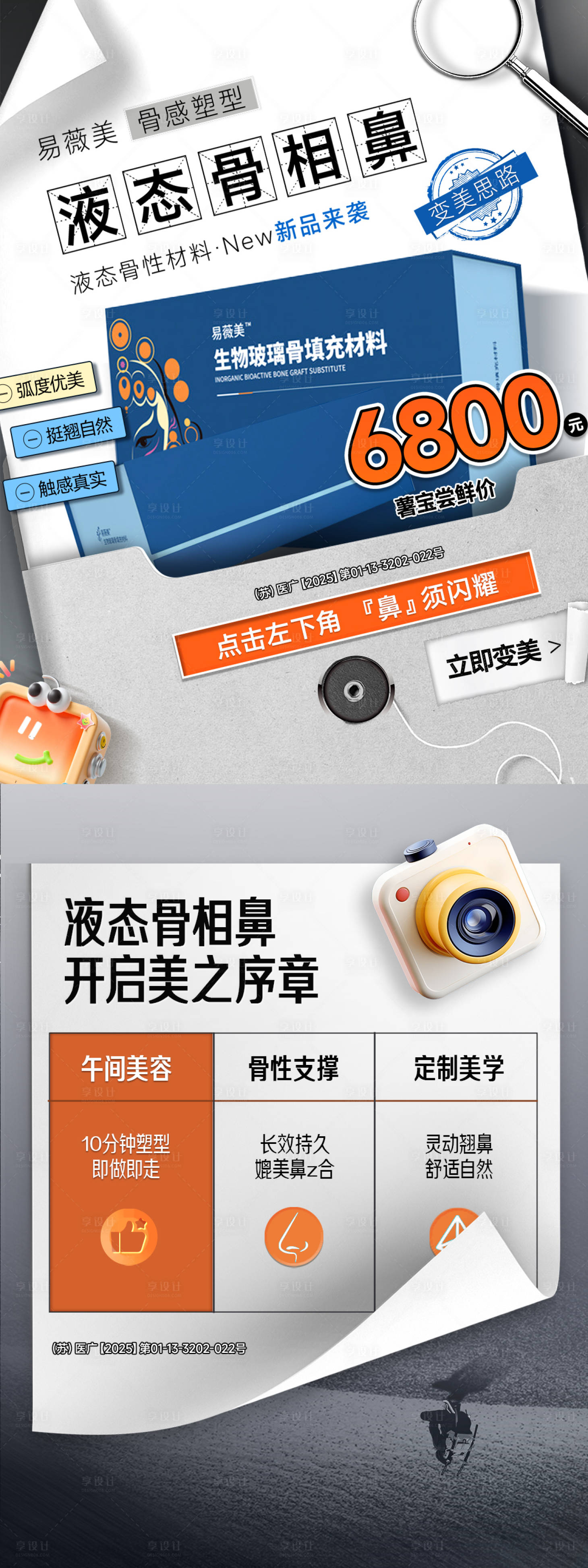 源文件下载【享设计】搜索编号：76530032651986541【医美宣传海报】
