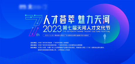 源文件下載【享設計】搜索編號：12510032827405437【人才文化節主KV】