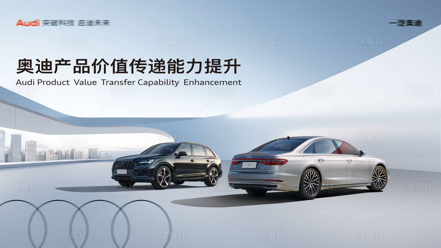 源文件下載【享設(shè)計(jì)】搜索編號(hào)：63710032527763080【汽車(chē)價(jià)值傳遞kv】