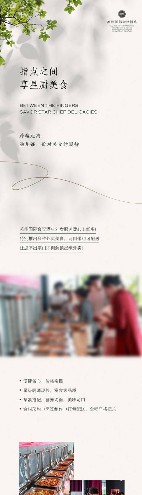 源文件下載【享設計】搜索編號：43970032453297507【餐廳外賣品質推文】