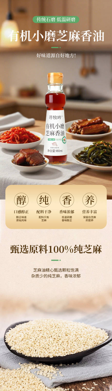 有机小磨芝麻香油