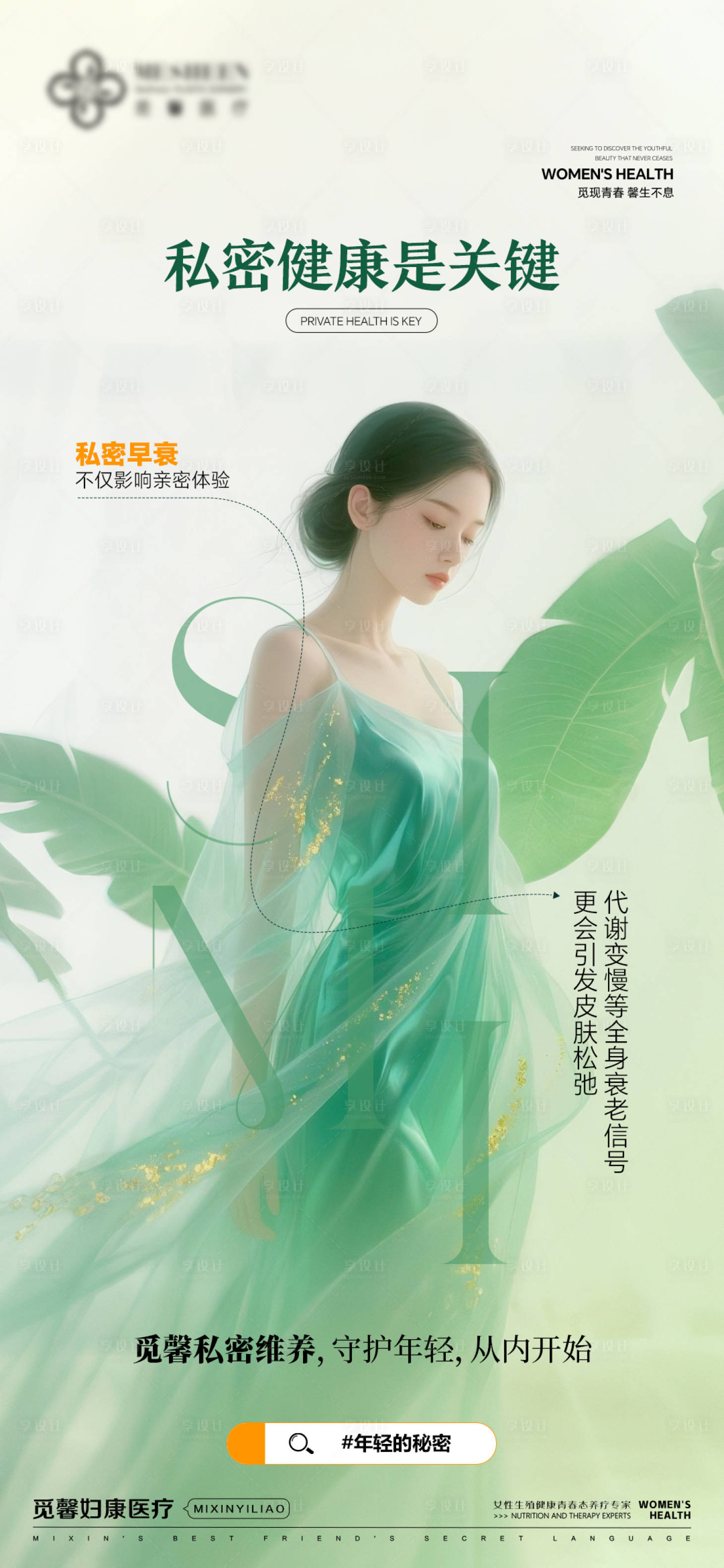 源文件下載【享設計】搜索編號：24160032485363298【私密健康是關鍵】
