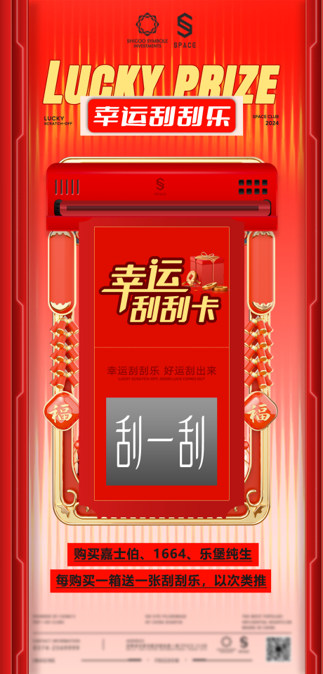 源文件下载【享设计】搜索编号：70270032578809882【酒吧夜店刮刮乐抽奖海报】