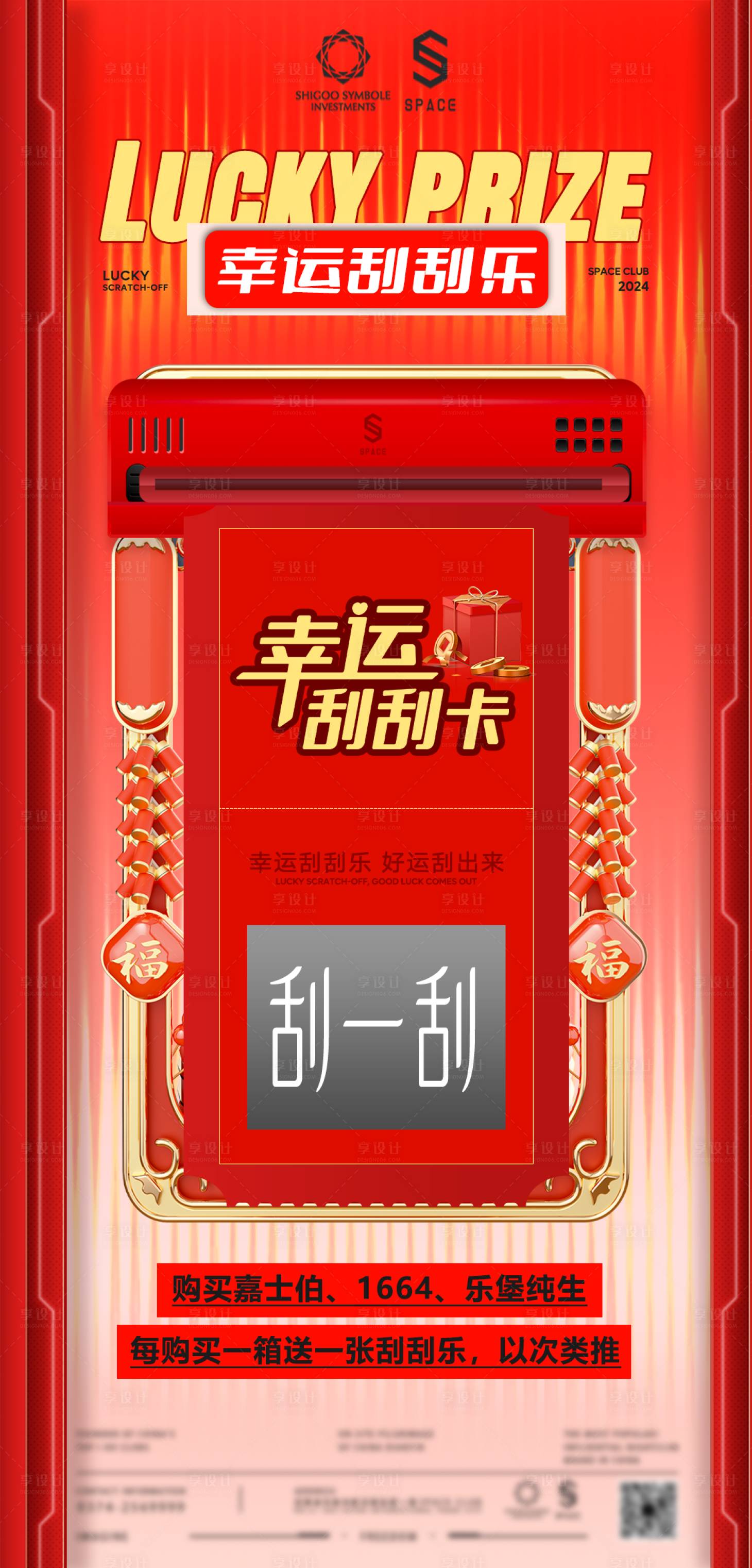 源文件下载【享设计】搜索编号：70270032578809882【酒吧夜店刮刮乐抽奖海报】