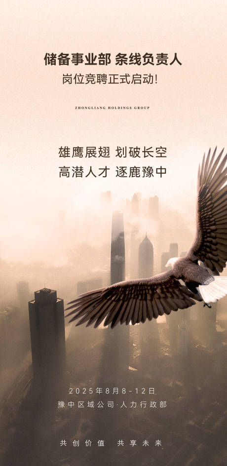 源文件下载【享设计】搜索编号：32980032574869735【企业内部竞聘海报】