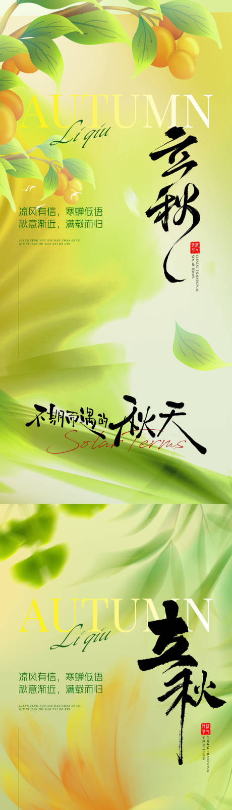源文件下载【立秋意境节气地产海报】编号：13850032316446305