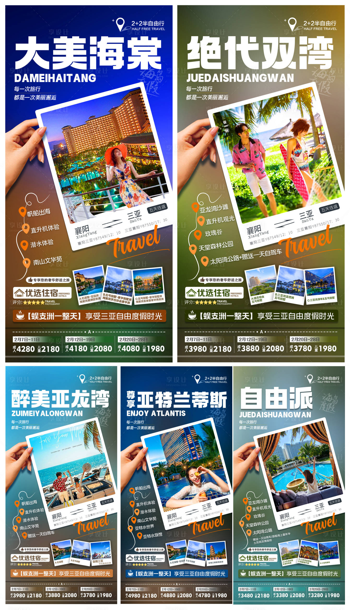 源文件下载【享设计】搜索编号：53260032595385221【海南旅游海报】