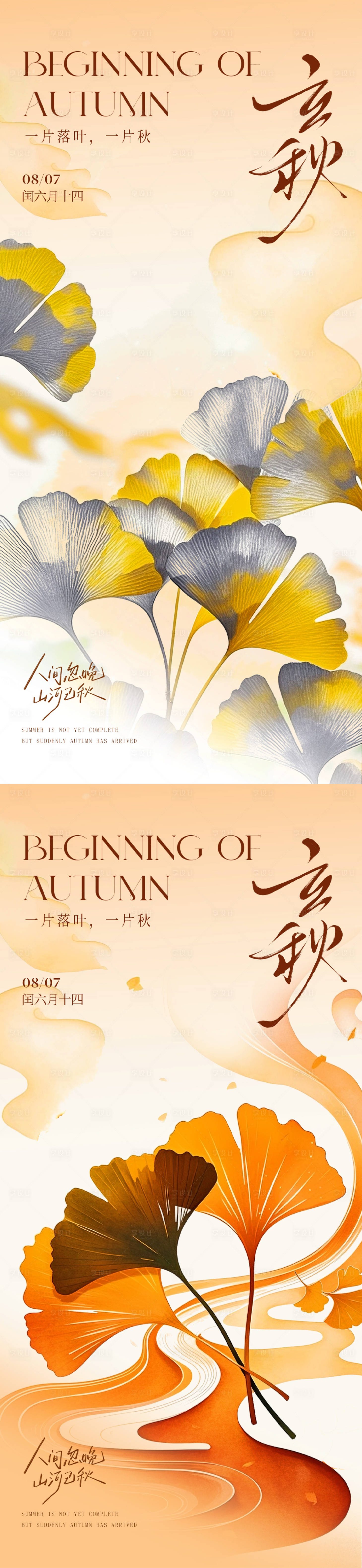 源文件下載【享設(shè)計(jì)】搜索編號(hào)：99360032301027114【立秋節(jié)氣海報(bào)】