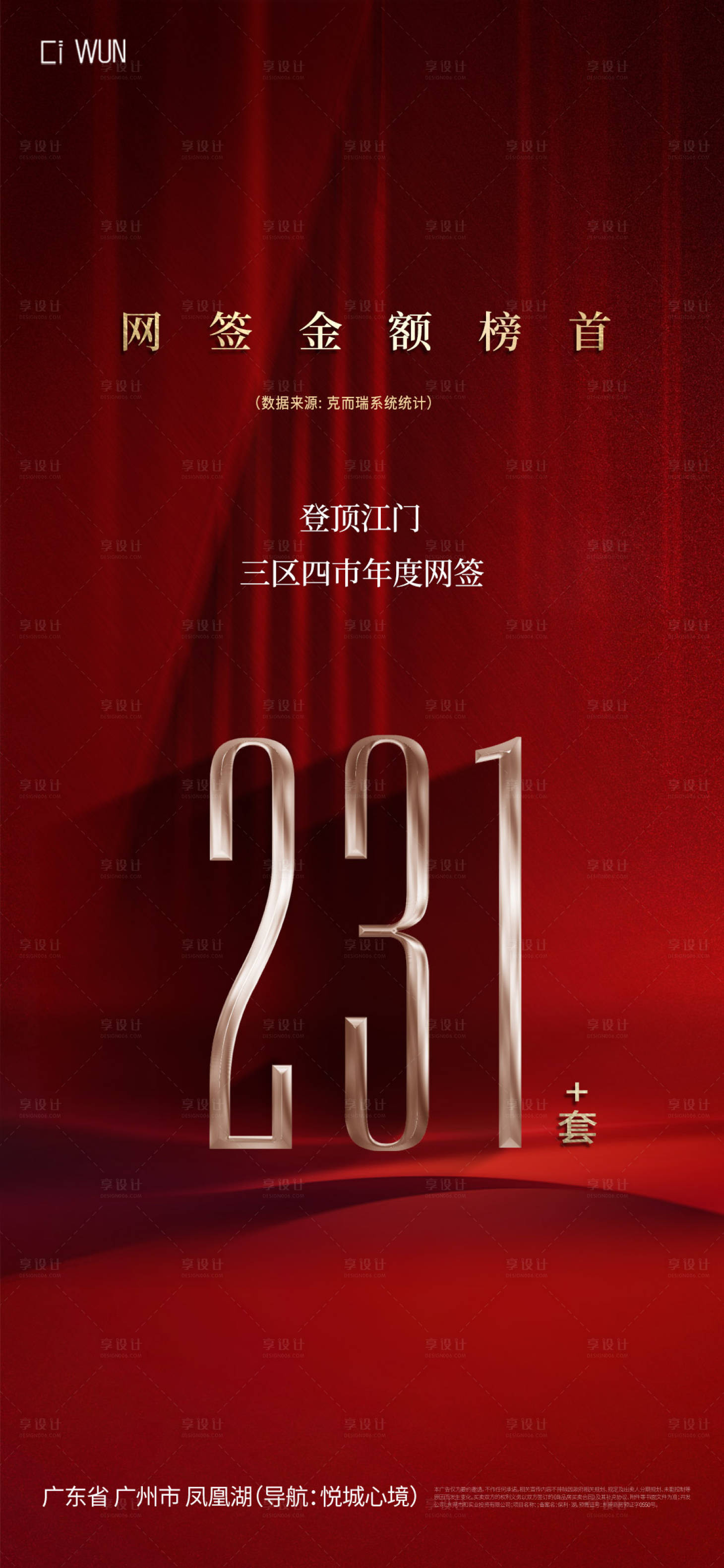 源文件下载【享设计】搜索编号：28720032301615695【数字红金海报】