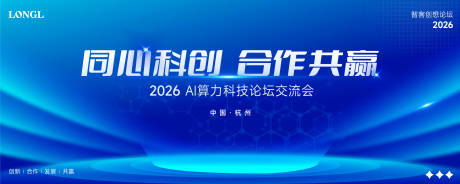 源文件下载【享设计】搜索编号：60480032527873550【会议活动屏幕主画面背景】