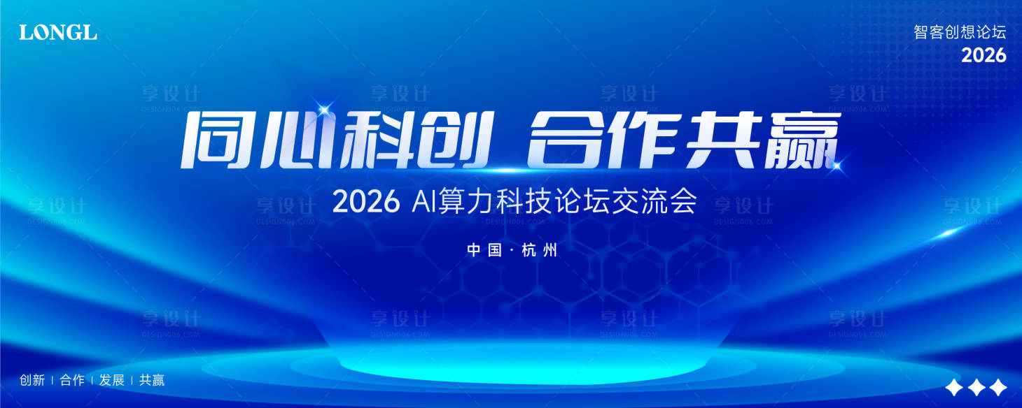 源文件下載【享設(shè)計(jì)】搜索編號：60480032527873550【會議活動屏幕主畫面背景】