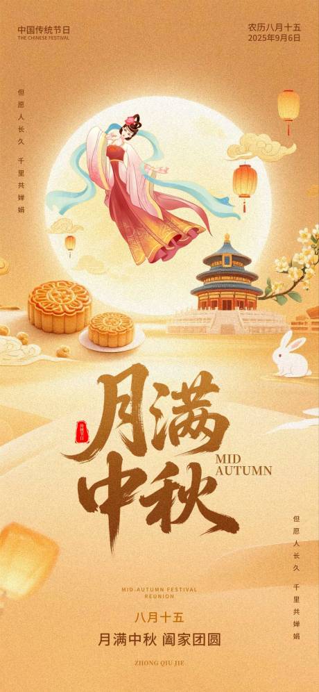 源文件下載【享設計】搜索編號：64610032464189307【中秋節海報】