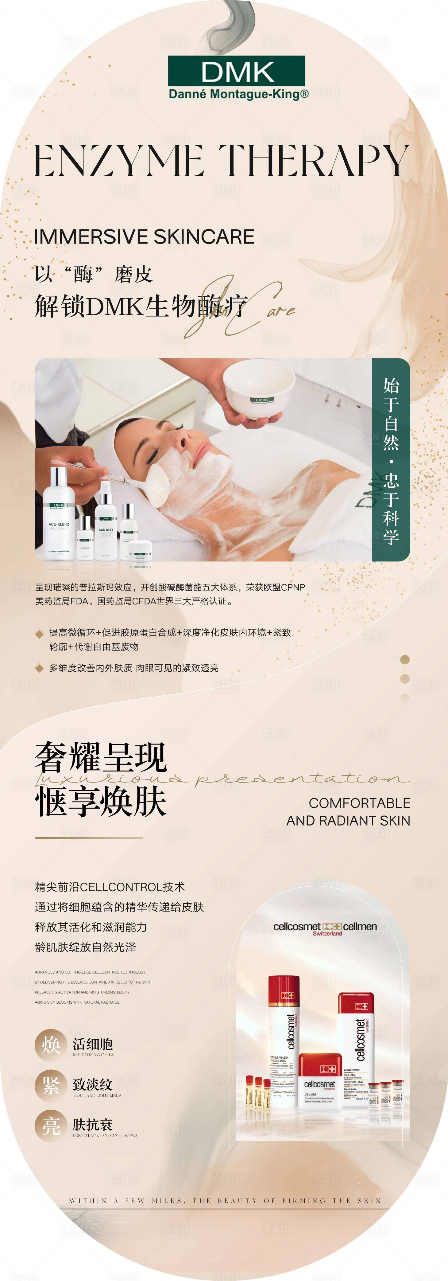 源文件下載【享設計】搜索編號：86820032644936515【皮膚管理宣傳海報】