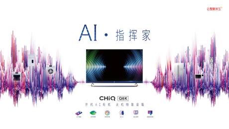 源文件下载【享设计】搜索编号：35290032408041605【主画面KV科技AI未来家电背景板】