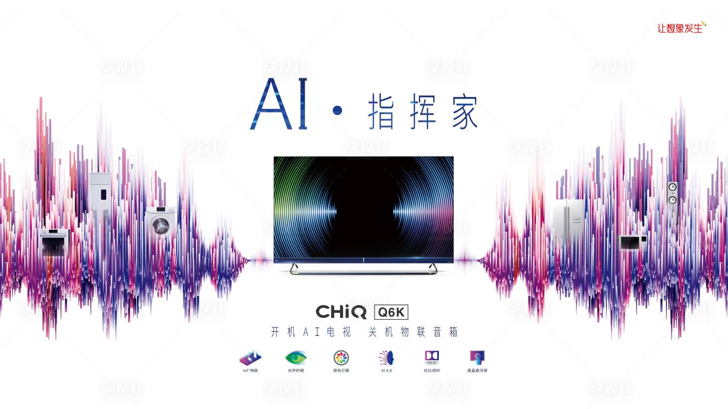 源文件下载【享设计】搜索编号：35290032408041605【主画面KV科技AI未来家电背景板】