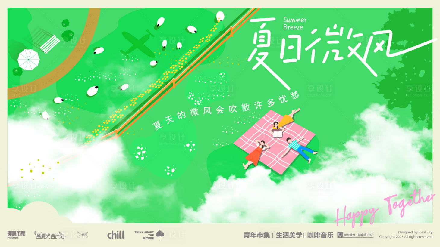 源文件下载【享设计】搜索编号：42300032378597421【夏日微风亲子家庭出游海报】