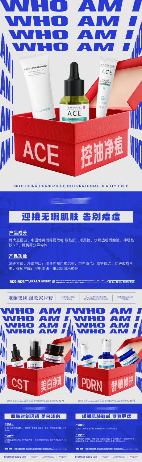 源文件下載【享設計】搜索編號：82410032474677462【醫美護膚品海報】