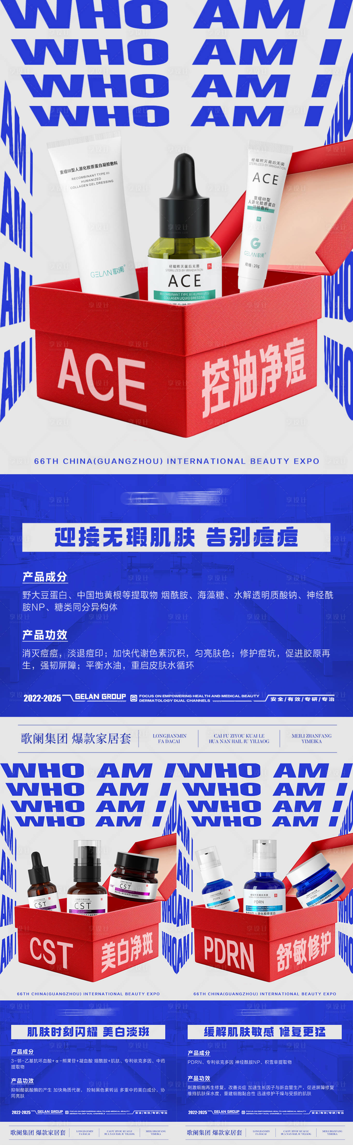 源文件下载【享设计】搜索编号：82410032474677462【医美护肤品海报】
