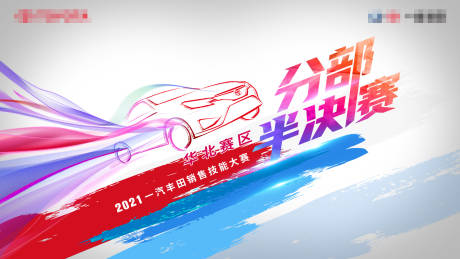 源文件下載【享設計】搜索編號：39940032629801019【企業銷售大賽比賽主視覺】