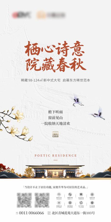 源文件下載【享設計】搜索編號：52450032564092878【中式價值點配套海報】