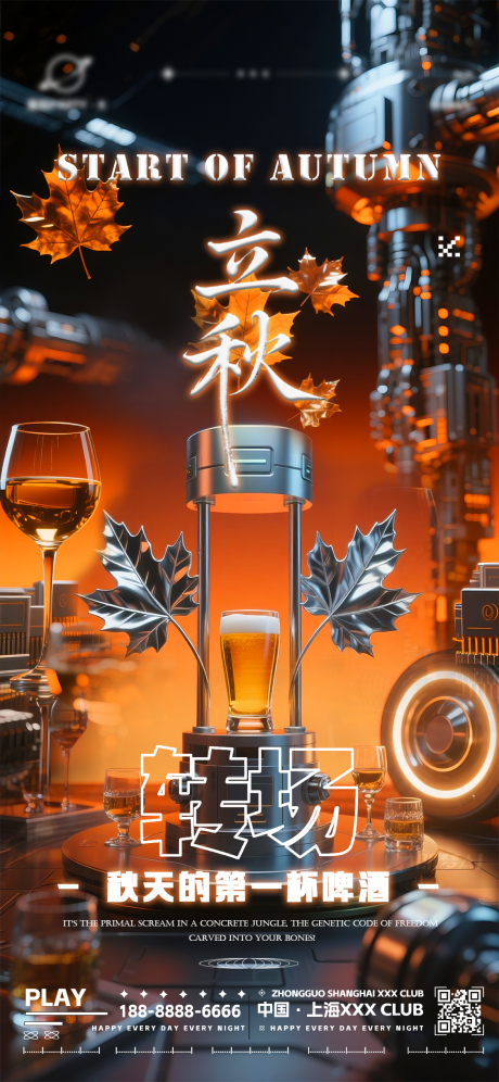 源文件下载【享设计】搜索编号：22780032292717999【夜店立秋转场海报】