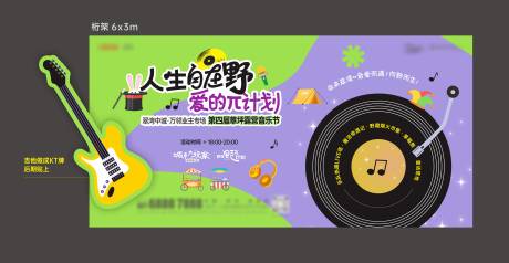 源文件下载【享设计】搜索编号：34520032672981743【音乐节活动主K】