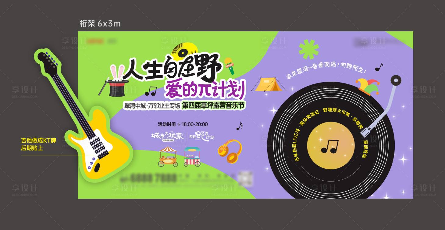 源文件下载【享设计】搜索编号：34520032672981743【音乐节活动主K】