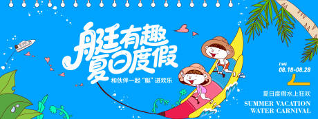 源文件下載【享設計】搜索編號：94950032338612392【夏日度假水上狂歡背景板】