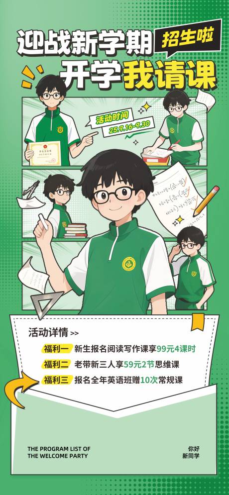 源文件下载【享设计】搜索编号：22810032777039327【开学海报】