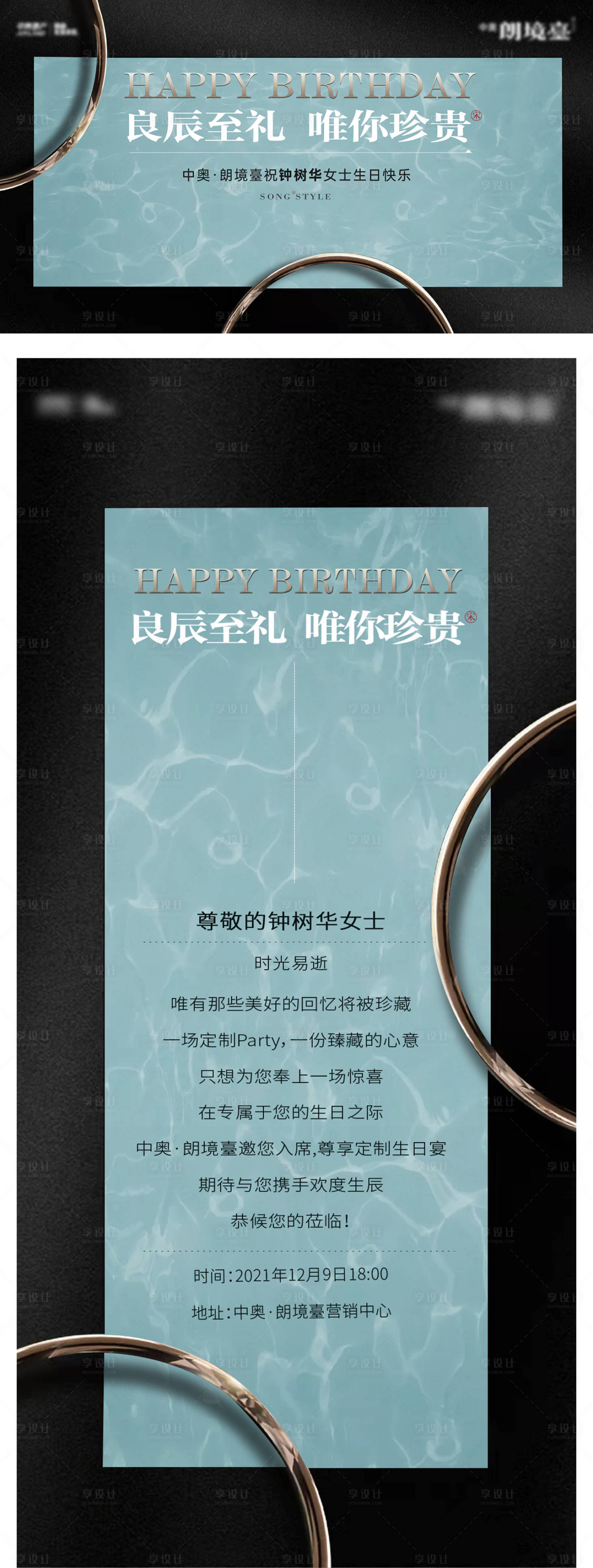 源文件下载【享设计】搜索编号：42300032366261637【地产生日私宴主画面】