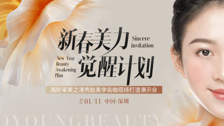 源文件下载【享设计】搜索编号：53670032708804211【医美注射专场主画面】