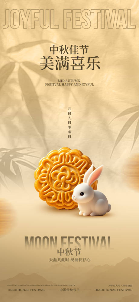 源文件下载【享设计】搜索编号：99420032638911664【新中式中秋节海报】