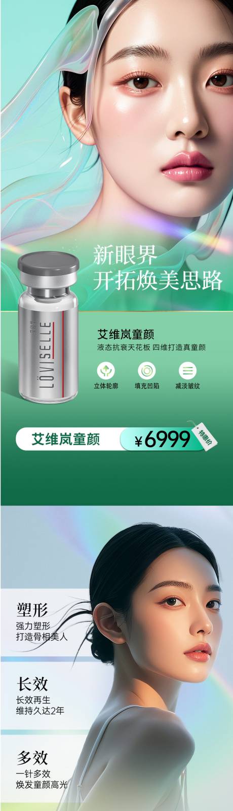 源文件下載【享設(shè)計(jì)】搜索編號(hào)：57460032740277743【醫(yī)美艾維嵐濡白產(chǎn)品海報(bào)】
