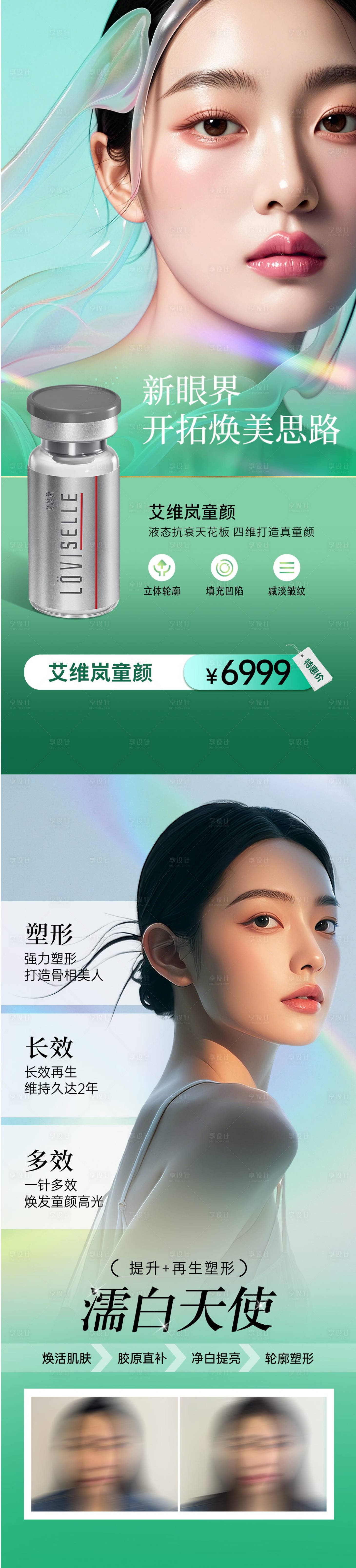 源文件下載【享設(shè)計】搜索編號：57460032740277743【醫(yī)美艾維嵐濡白產(chǎn)品海報】
