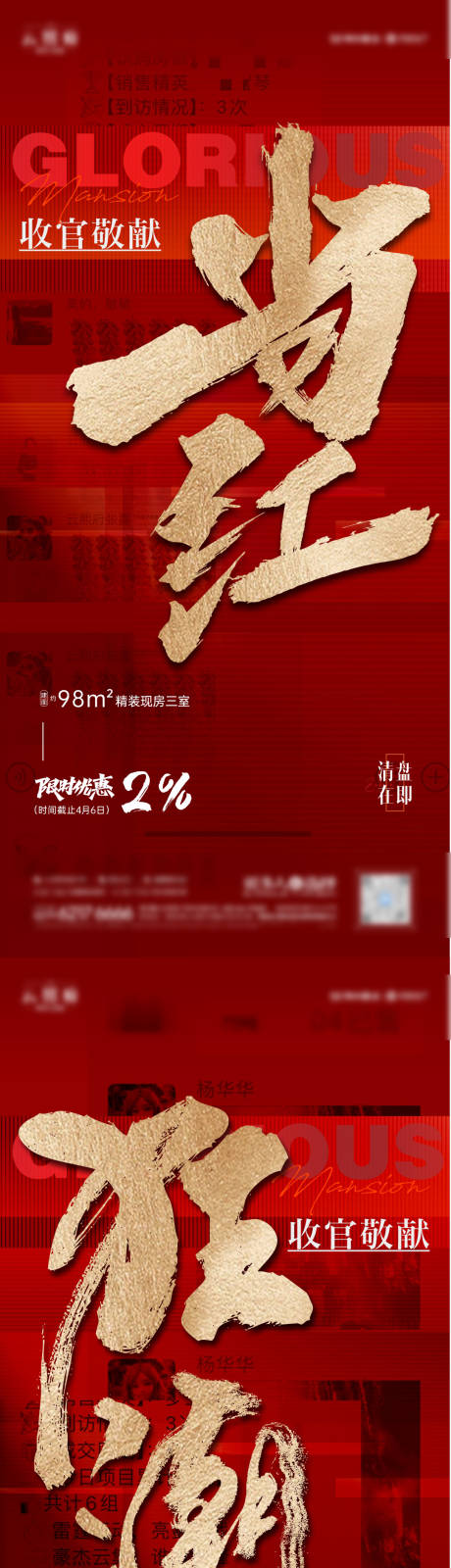 源文件下载【享设计】搜索编号：98880032622561925【地产红金红稿热销涨价值点系列海报】