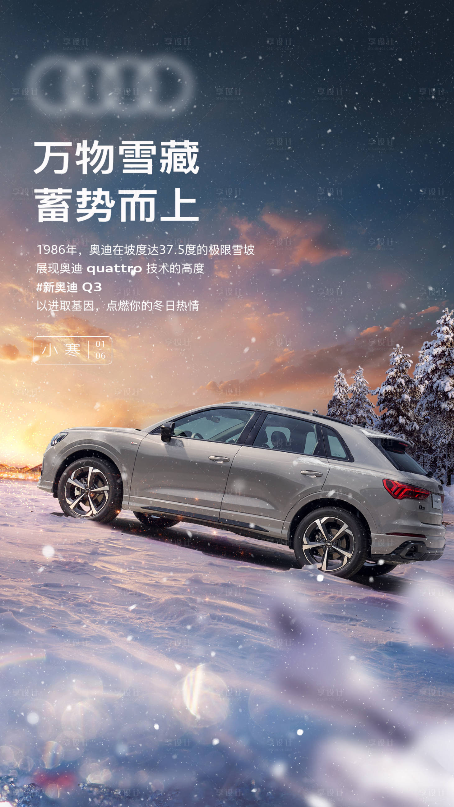 源文件下載【享設(shè)計(jì)】搜索編號：38650032502566679【小寒節(jié)氣海報(bào)】