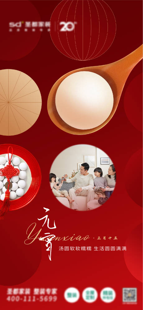 源文件下载【元宵节宣传海报】编号：34950032345535212
