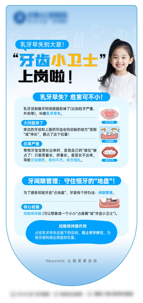 源文件下载【享设计】搜索编号：43200032435038698【乳牙早失科普】