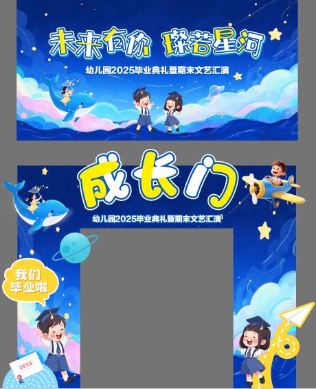 源文件下载【享设计】搜索编号：39910032261754660【幼儿园毕业典礼  】