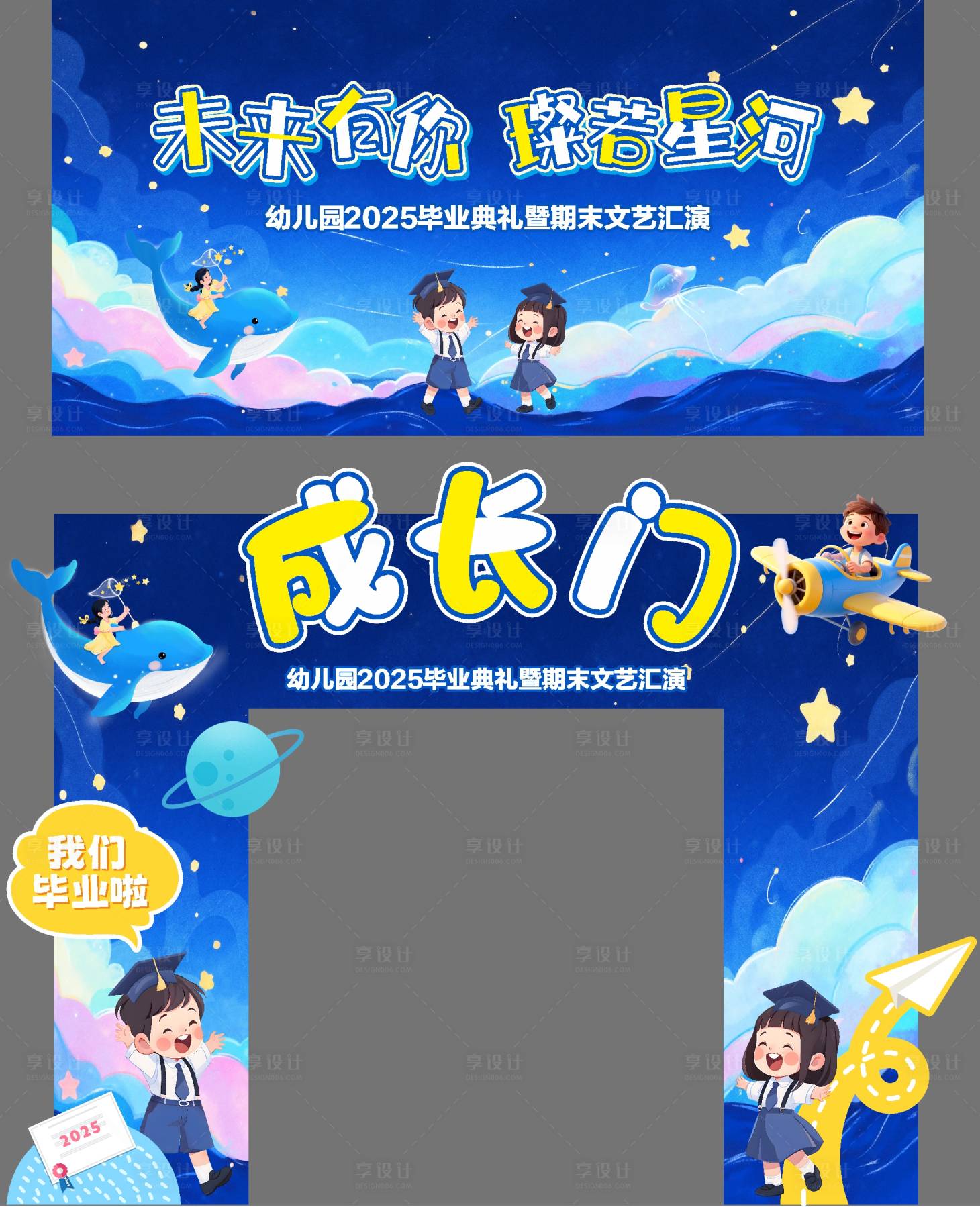 源文件下載【享設計】搜索編號：39910032261754660【幼兒園畢業(yè)典禮  】